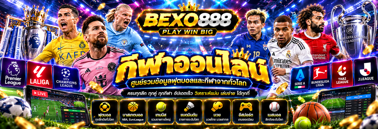 BEXO888 กีฬา