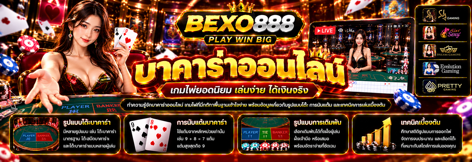 บาคาร่า