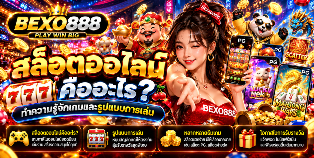 สล็อตออนไลน์