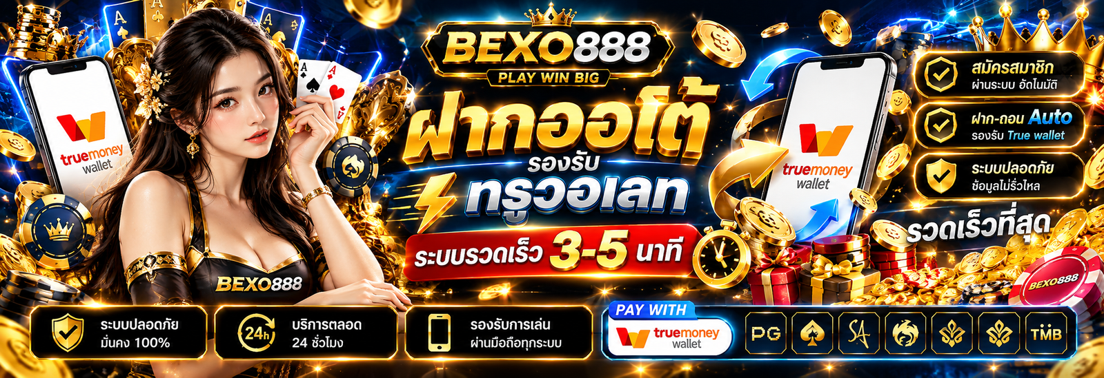 คาสิโน BEXO888 ฝากออโต้