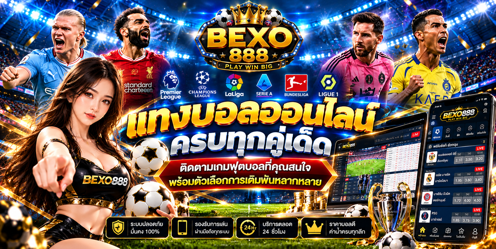 BEXO888 เร้าใจ
