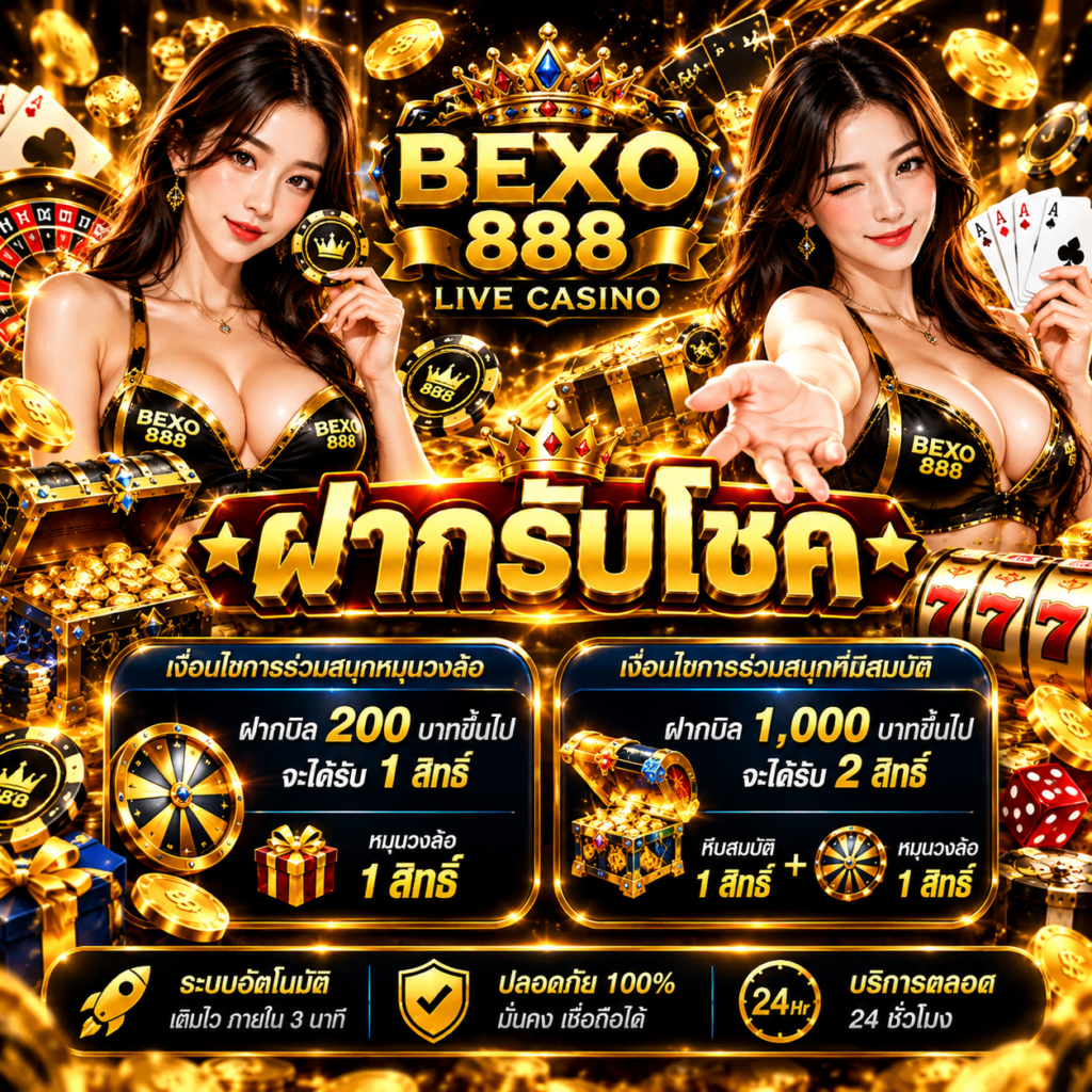 โปรโมชั่น สมาชิกใหม่ ฝากครั้งแรกรับโบนัส