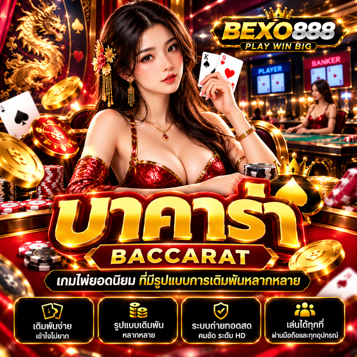 บาคาร่าออนไลน์